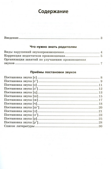 Произносим звуки правильно. Логопедические упражнения