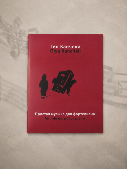 Простая музыка для фортепиано. из музыки для кино и театра