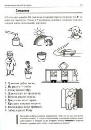 Логопедические игры. День рождения Р. Рабочая тетрадь