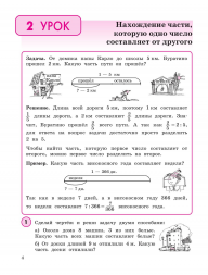 Математика. 4 класс. Учебник-тетрадь. В 3 частях. Петерсон