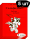 Сольфеджио. Рабочая тетрадь. 1 класс. Калинина Г.Ф. (5 штук)