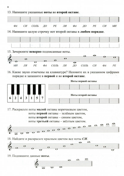Сольфеджио. Рабочая тетрадь. 1 класс. Калинина Г.Ф. (5 штук)