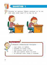 Полный курс обучения письму. Для детей 5-7 лет