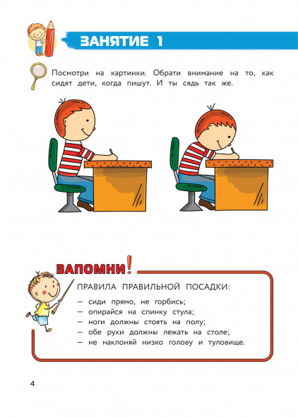 Полный курс обучения письму. Для детей 5-7 лет