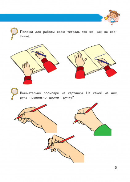 Полный курс обучения письму. Для детей 5-7 лет