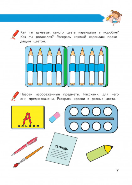 Полный курс обучения письму. Для детей 5-7 лет
