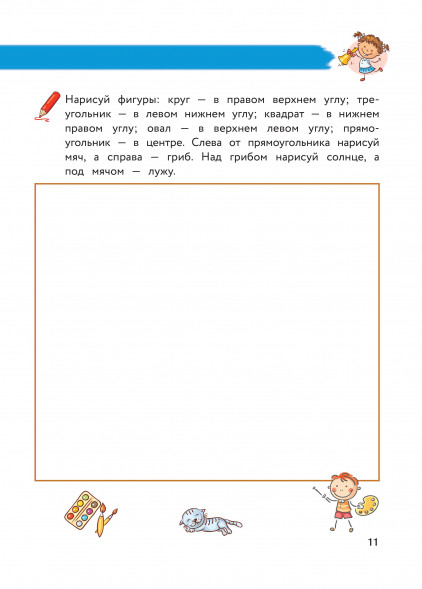 Полный курс обучения письму. Для детей 5-7 лет