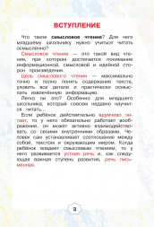 Смысловое чтение. Тетрадь-тренажер для начальной школы. 4 кл