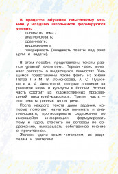 Смысловое чтение. Тетрадь-тренажер для начальной школы. 4 кл
