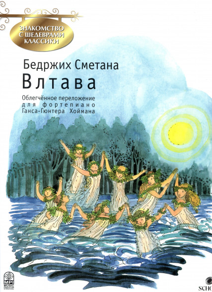 Влтава (фортепиано)