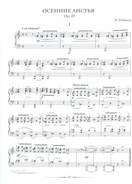 Сны. Op.15 Осенние листья. Op.29