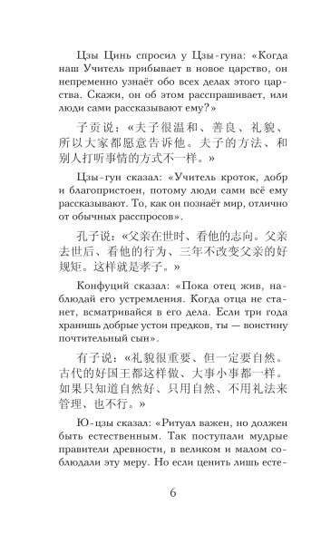 Беседы и суждения. Уровень 1. Китайский язык