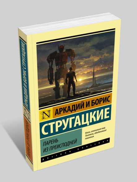 Парень из преисподней