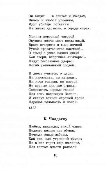 Медный всадник. Поэмы. Стихотворения. Пушкин А.С.