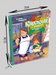 Карлсон, который живёт на крыше, проказничает опять