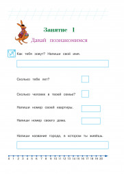 Занимаюсь математикой. Для детей 6-7 лет