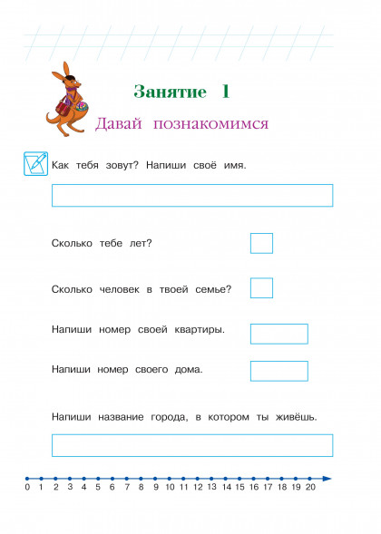 Занимаюсь математикой. Для детей 6-7 лет