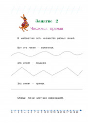 Занимаюсь математикой. Для детей 6-7 лет
