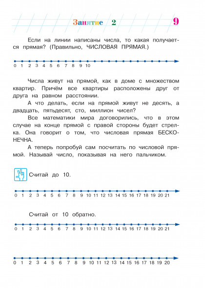Занимаюсь математикой. Для детей 6-7 лет