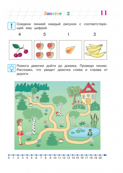 Занимаюсь математикой. Для детей 6-7 лет