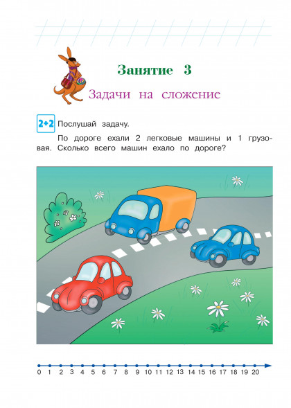 Занимаюсь математикой. Для детей 6-7 лет