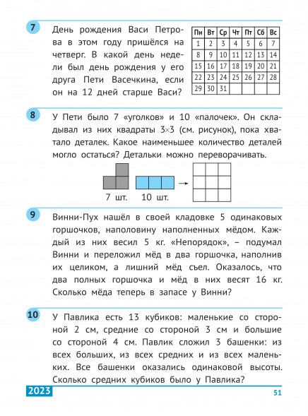 Санкт-Петербургская математическая олимпиада. 1 класс.