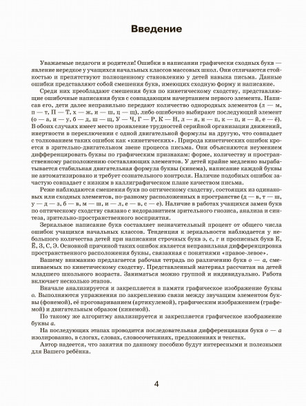 Я различаю буквы О - А: Рабочая тетрадь. Логопедическая