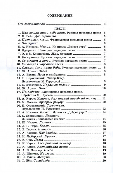Хрестоматия для фортепиано : 1 класс ДШИ и ДМШ