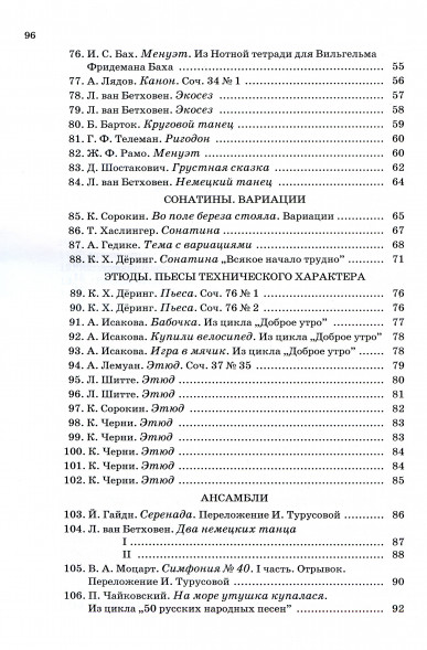 Хрестоматия для фортепиано : 1 класс ДШИ и ДМШ