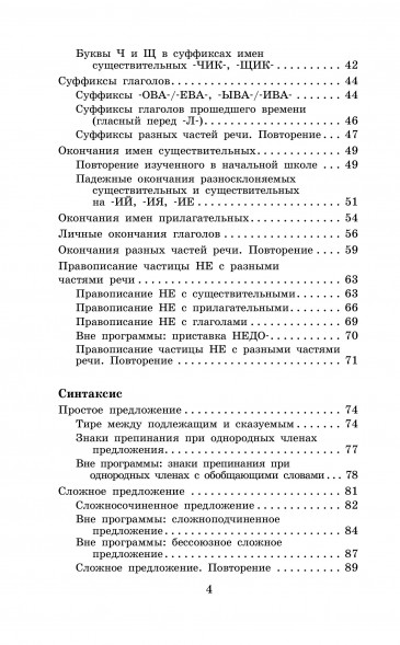Правила и упражнения по русскому языку. 5-9 классы