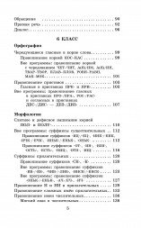 Правила и упражнения по русскому языку. 5-9 классы