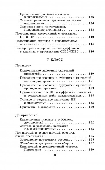 Правила и упражнения по русскому языку. 5-9 классы
