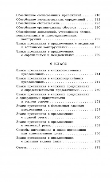 Правила и упражнения по русскому языку. 5-9 классы