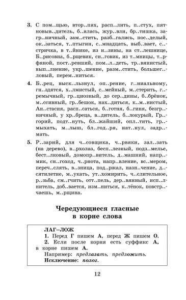 Правила и упражнения по русскому языку. 5-9 классы