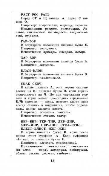 Правила и упражнения по русскому языку. 5-9 классы