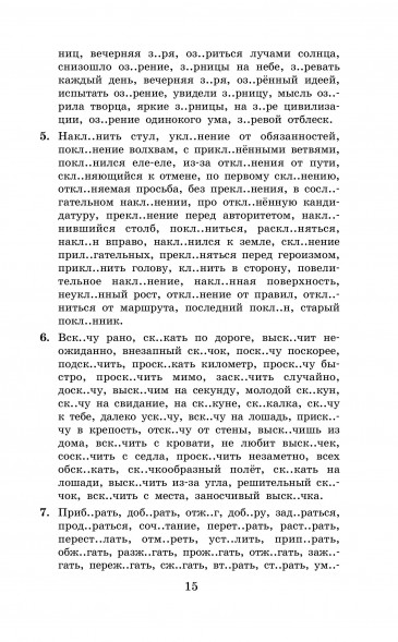 Правила и упражнения по русскому языку. 5-9 классы