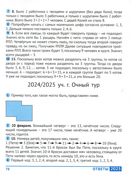 Санкт-Петербургская математическая олимпиада. 2 класс