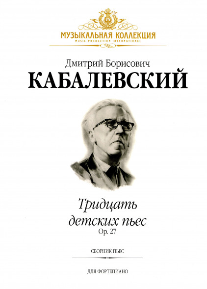 Тридцать детских пьес. Ор.27