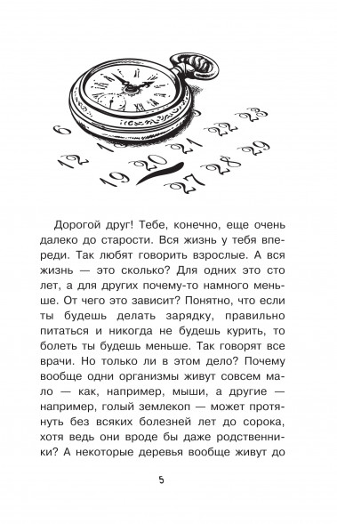 Тайны биологии