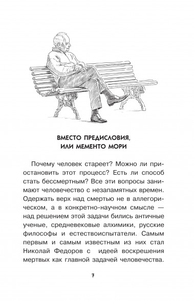 Тайны биологии