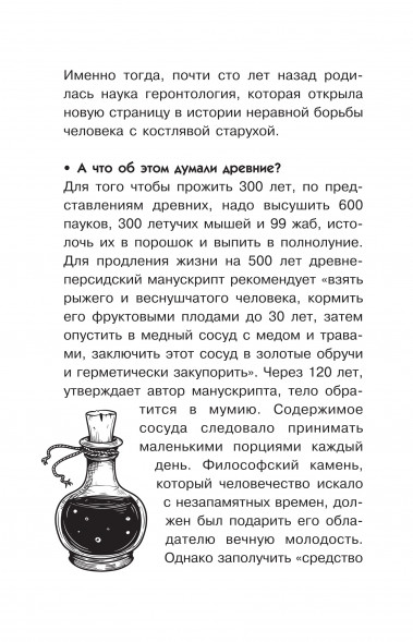 Тайны биологии