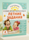 Комбинированные летние задания. 4 класс. Математика. Русский