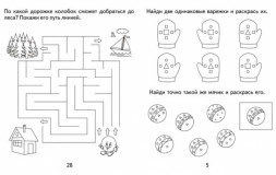 Тетради с заданиями для развития детей.  «Развивающие задания для малышей» в 2-х частях. Бурдина