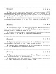 Геометрия. Самостоятельные и контрольные работы. 8 класс.