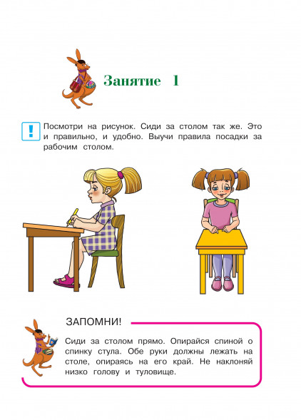 Пишу прописные буквы. Для детей 6-7 лет