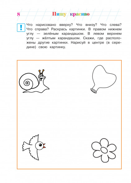 Пишу прописные буквы. Для детей 6-7 лет