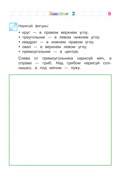 Пишу прописные буквы. Для детей 6-7 лет
