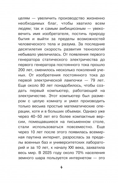 Нейросети и искусственный интеллект