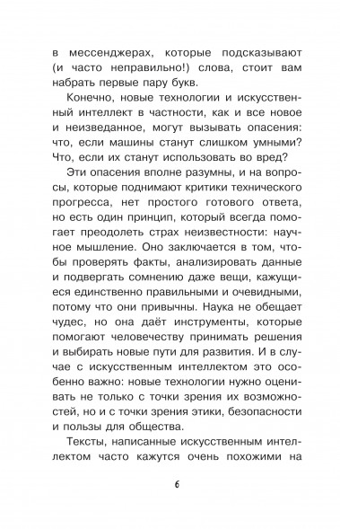 Нейросети и искусственный интеллект