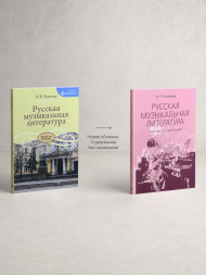 Русская музыкальная литература. Третий год обучения